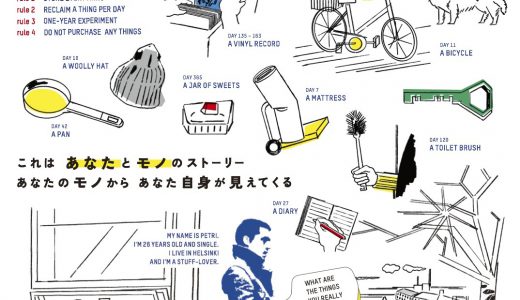 11月のJOY∞JOBシネマ『365日のシンプルライフ』