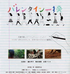 1月のJOY∞JOBシネマ『バレンタイン一揆』