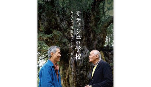 2月のJOY∞JOBシネマ『サティシュの学校　みんな、特別なアーティスト』