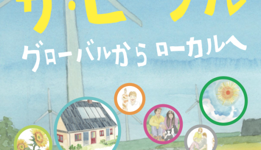 6/20土・24水　映画『パワー・トゥ・ザ・ピープル』＜ひととひとシネマダイアローグ＞