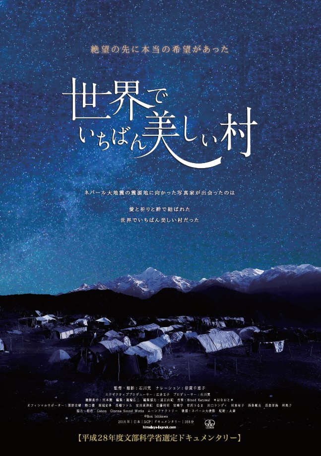 世界でいちばん美しい村