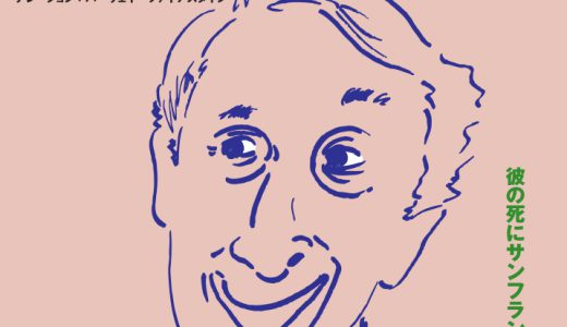 12/15・18　映画『ハーヴェイ・ミルク』＜ひととひとシネマダイアローグ＞